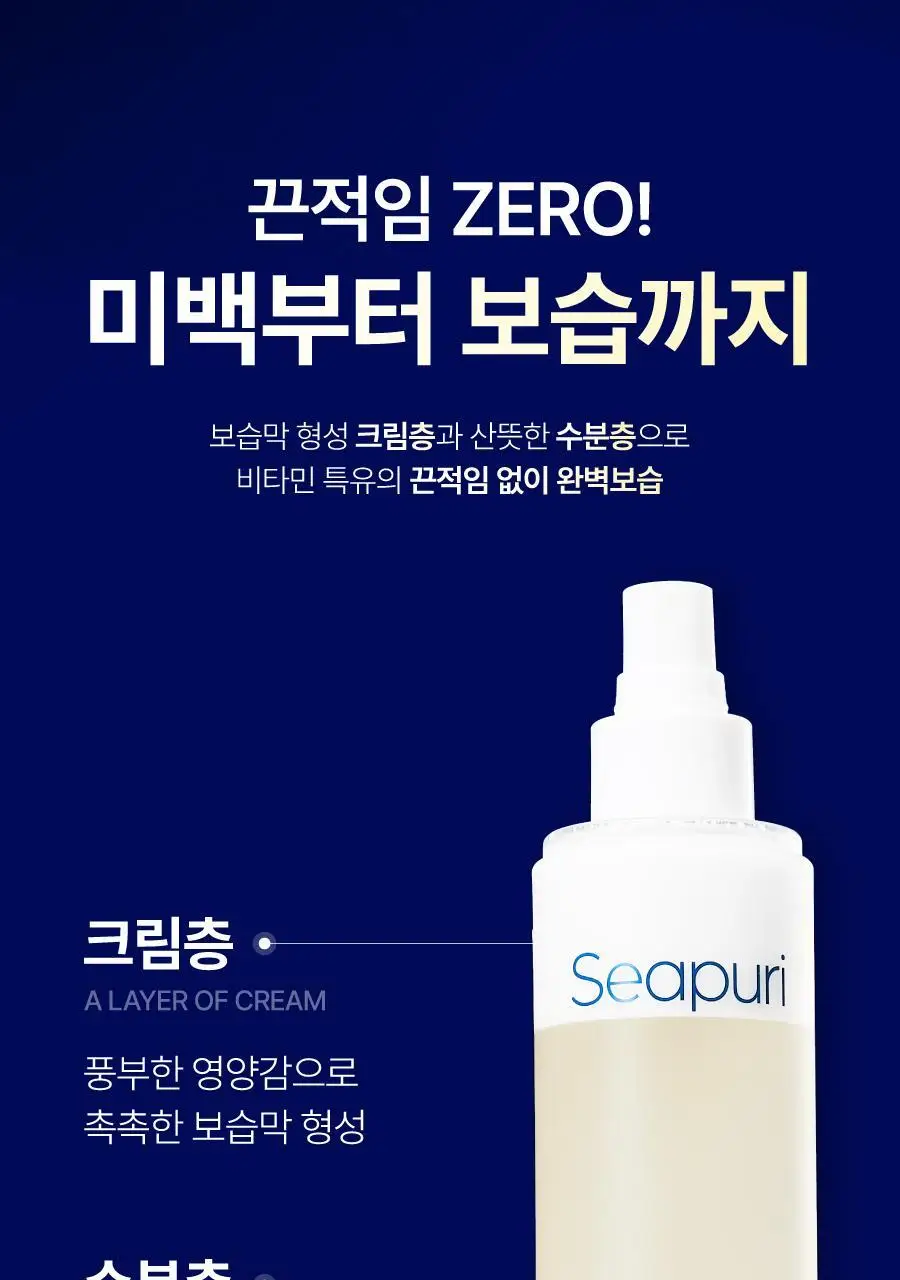[미백&보습케어]씨퓨리 토닝 바디미스트 200ml 상세페이지 11